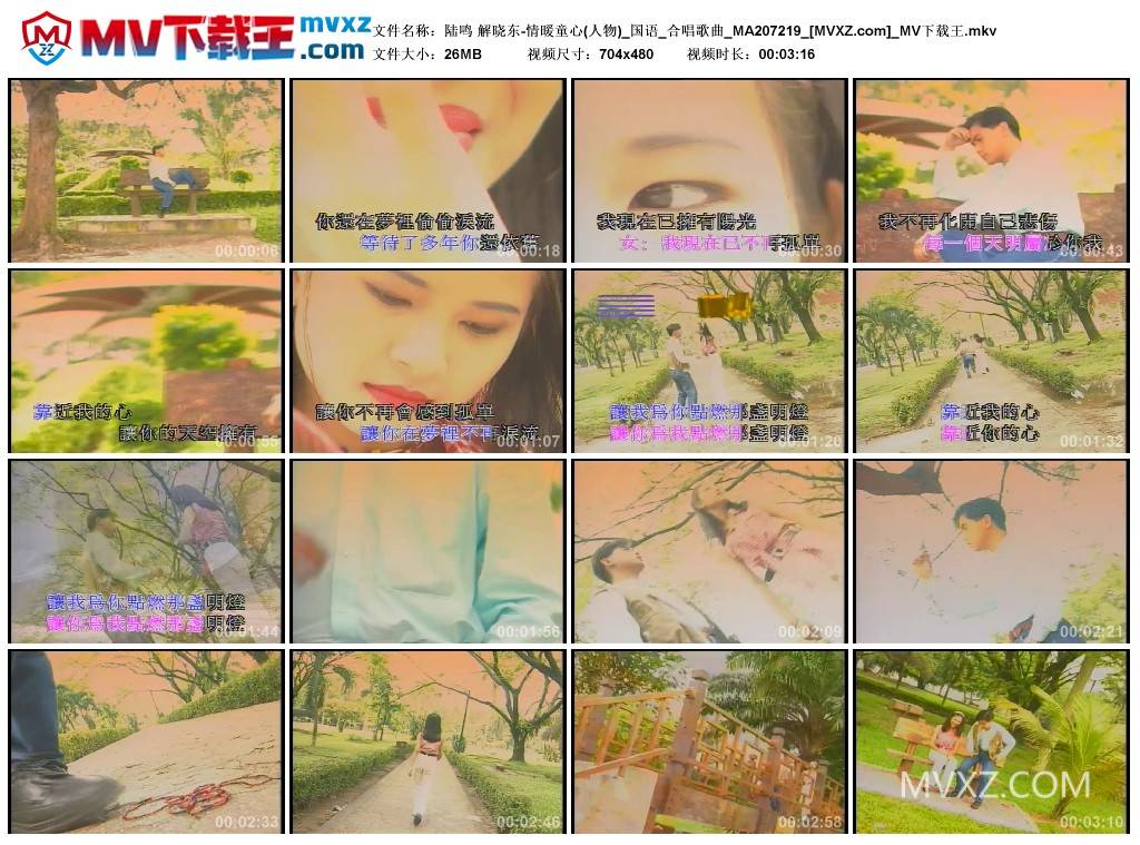 陆鸣 解晓东-情暖童心(人物)_国语_合唱歌曲_MA207219